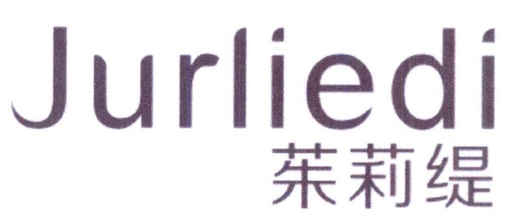 茱莉缇 JURLIEDI