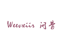 问昔 WEEVXIIR