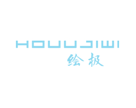 绘极 HOUUJIWI