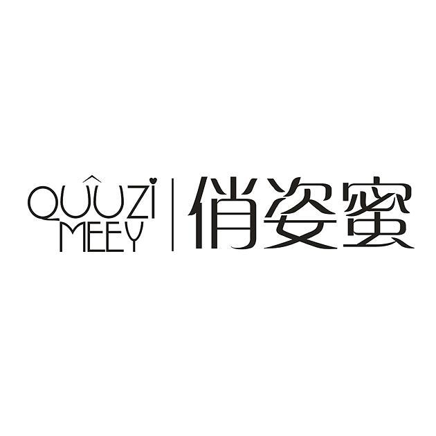 俏姿蜜  QUUZIMEEY
