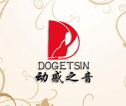 动感之音;DOGETSIN