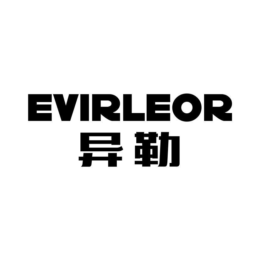 异勒 EVIRLEO