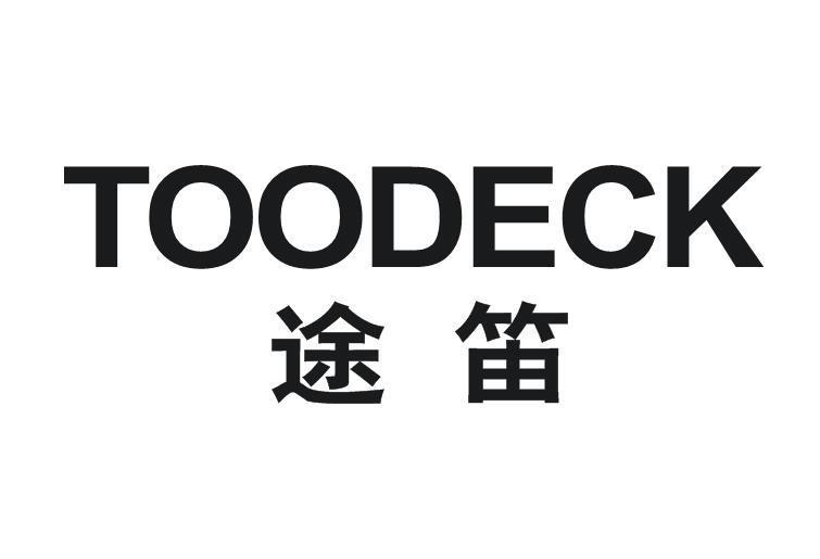 途笛 TOODECK