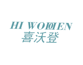 喜沃登 HI WODDEN