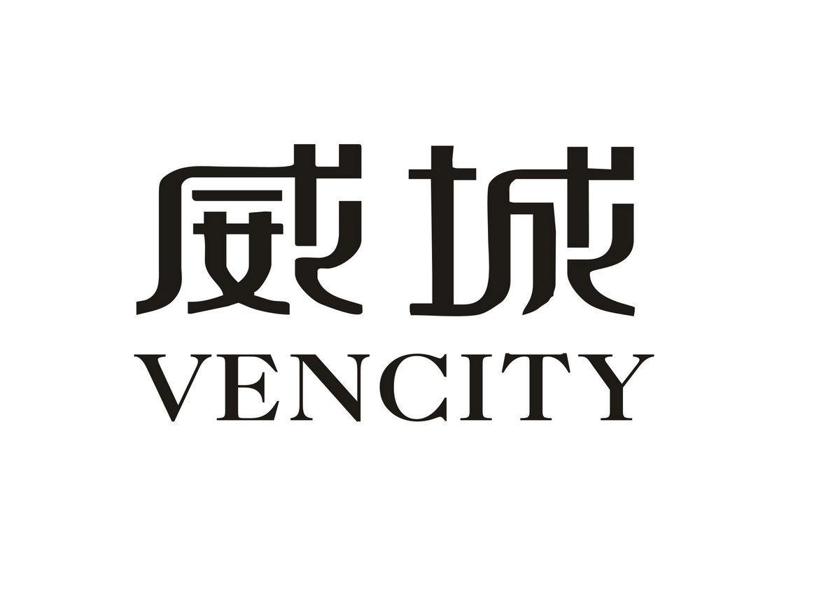 威城 VENCITY