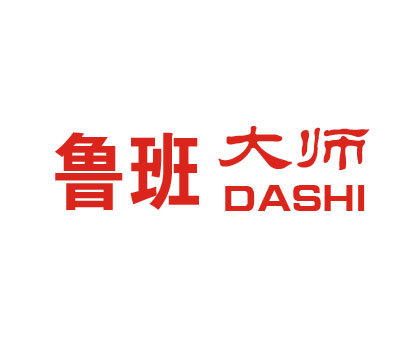 鲁班大师;DASHI