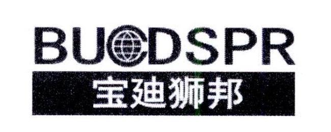 宝廸狮邦 BUCDSPR