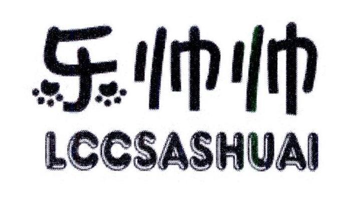 乐帅帅 LCCSASHUAI