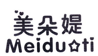 美朵媞  MEIDUTI