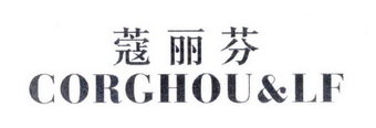 蔻丽芬 CORGHOU&LF