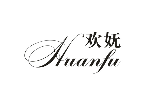 欢妩 HUANFU