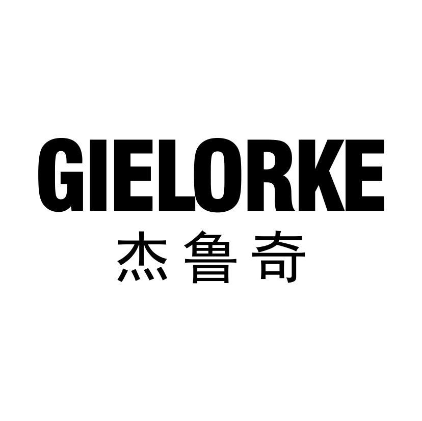 杰鲁奇 GIELORKE