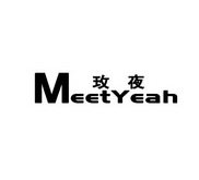 玫夜 MEETYEAH