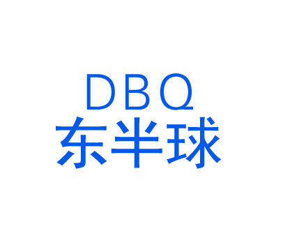 东半球 DBQ