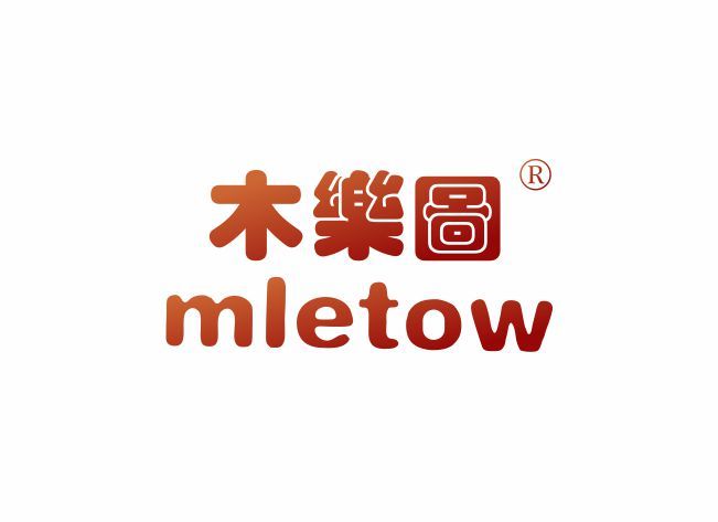 木乐图 MLETOW