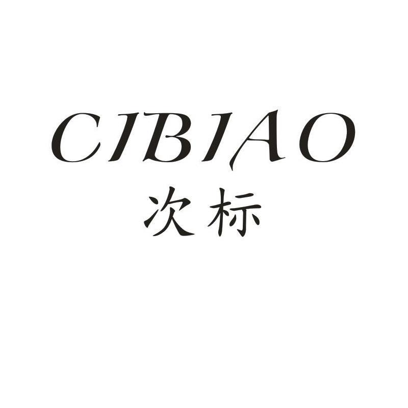 次标
