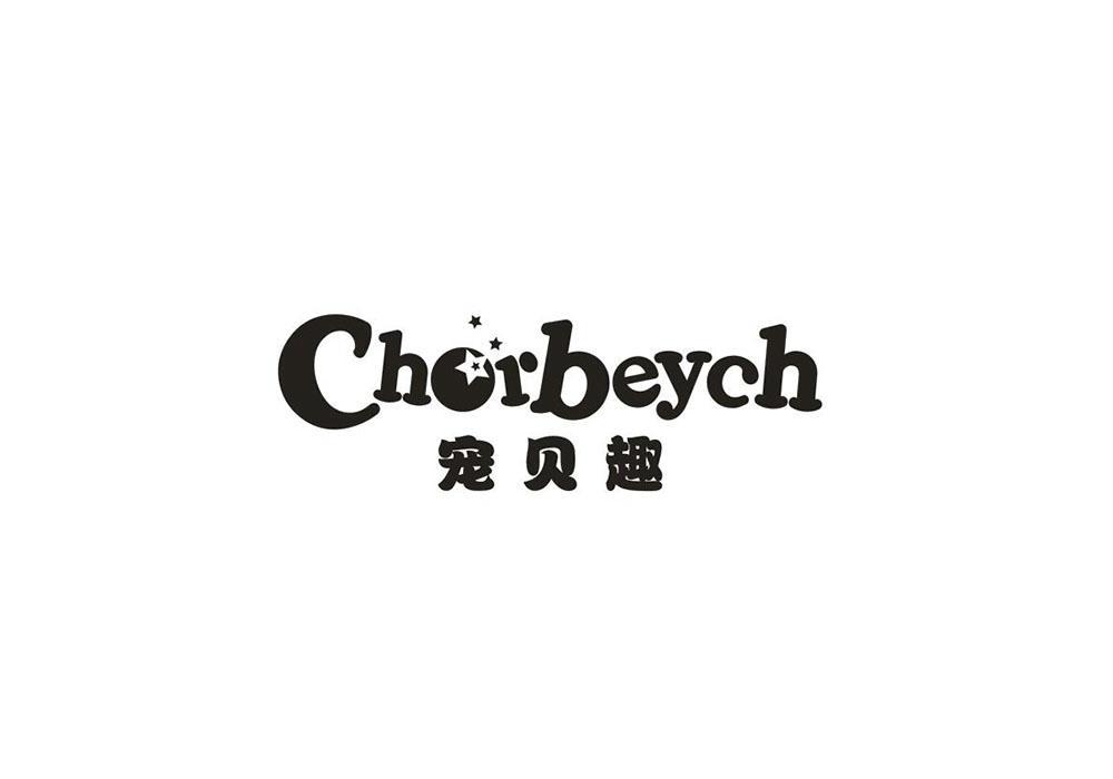 宠贝趣  CHORBEYCH