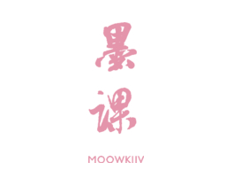 墨课 MOOWKIIV