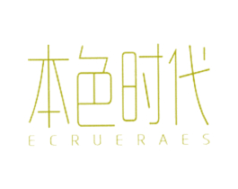 本色时代 ECRUERAES