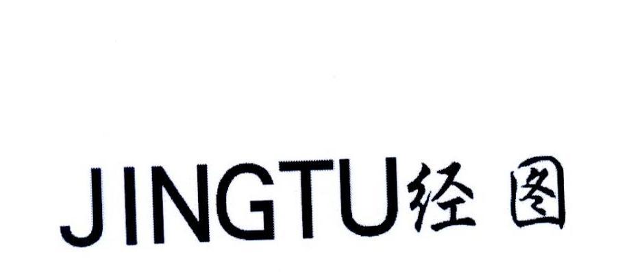 经图
