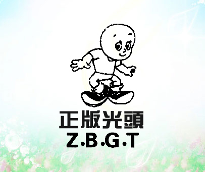 正版光头;Z.B.G.T