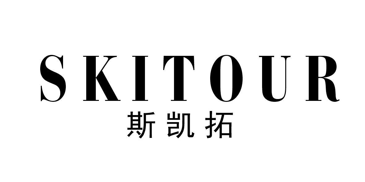 斯凯拓 SKITOUR