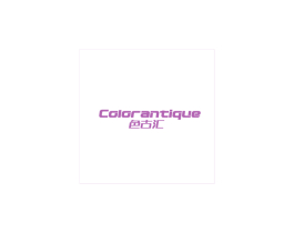 色古汇 COLORANTIQUE