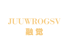 融觉 JUUWROGSV