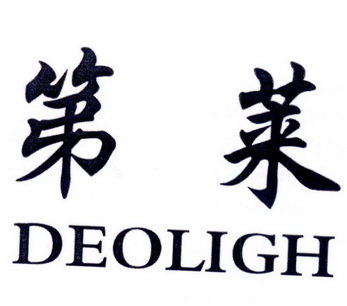 第莱 DEOLIGH