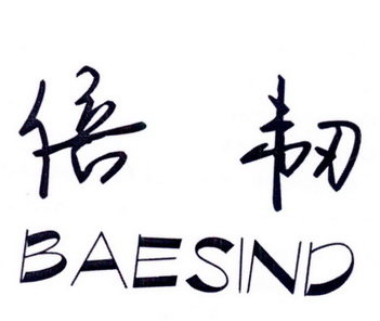 倍韧 BAESIND