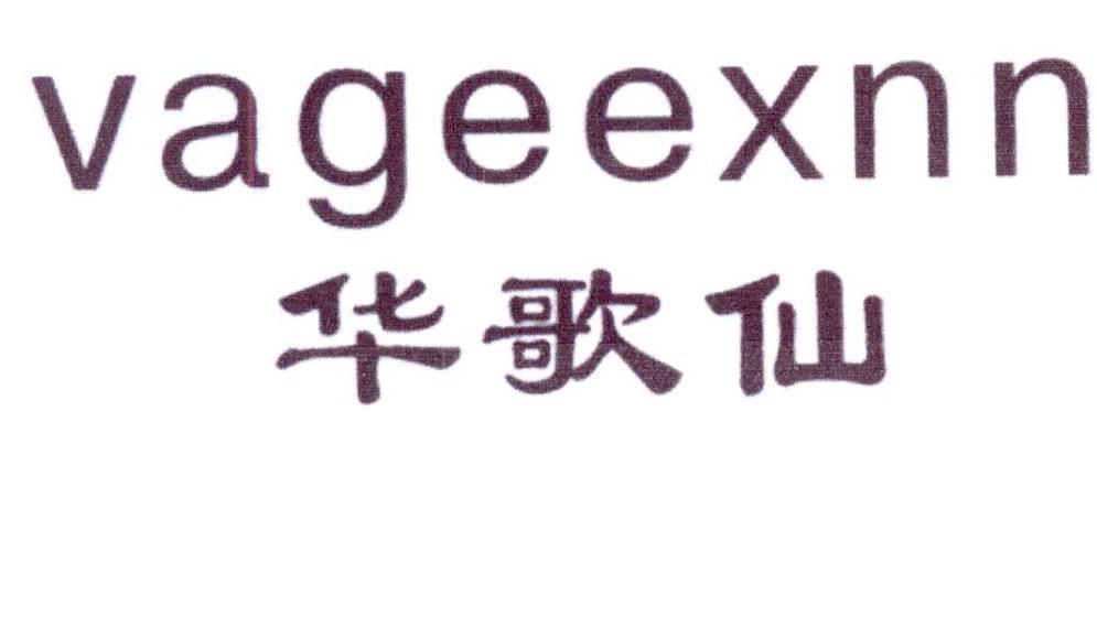 华歌仙 VAGEEXNN