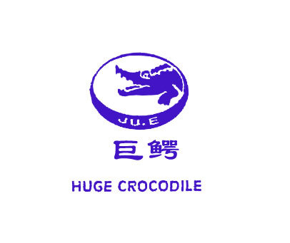 巨鳄;HUGE CROCODILE