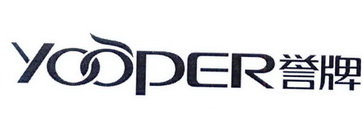 誉牌 YOOPER