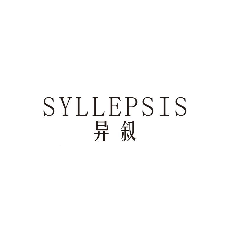 异叙 SYLLEPSIS