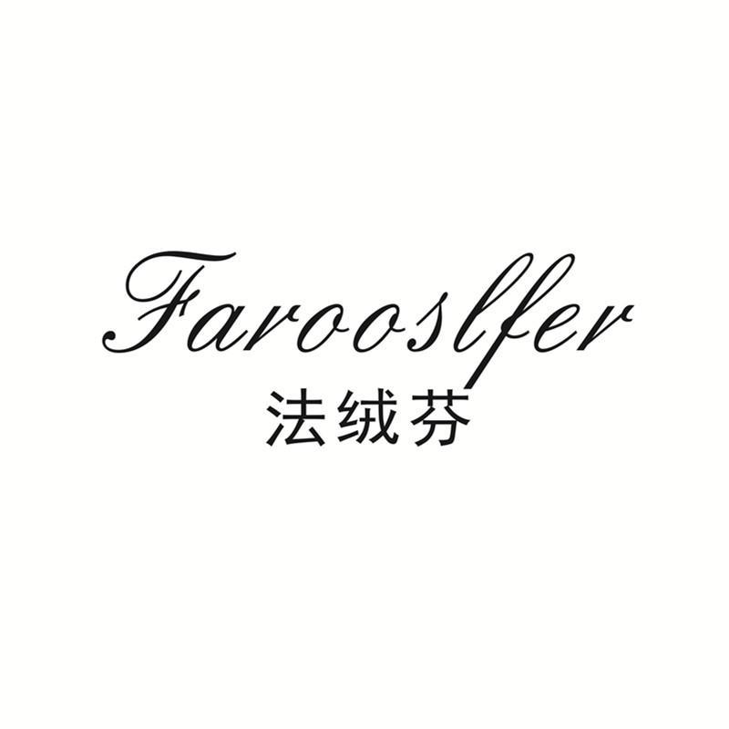 法绒芬 FAROOSLFER