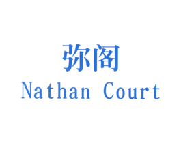 弥阁 NATHAN COURT