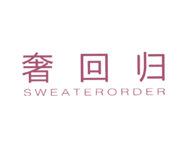 奢回归 SWEATER ORDER