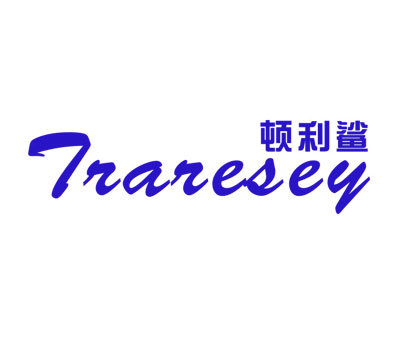 顿利鲨-TRARESEY