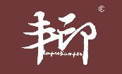 丰印 IMPRE BUMPER