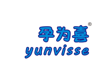 孕为喜 YUNVISSE