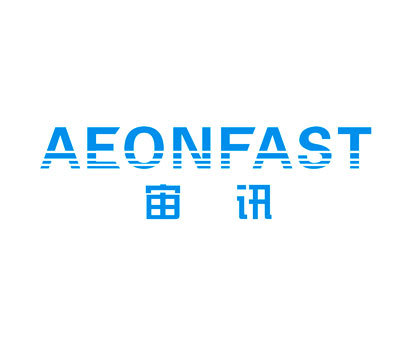 宙讯-AEONFAST
