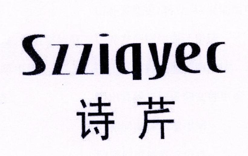 SZZIQYEC 诗芹