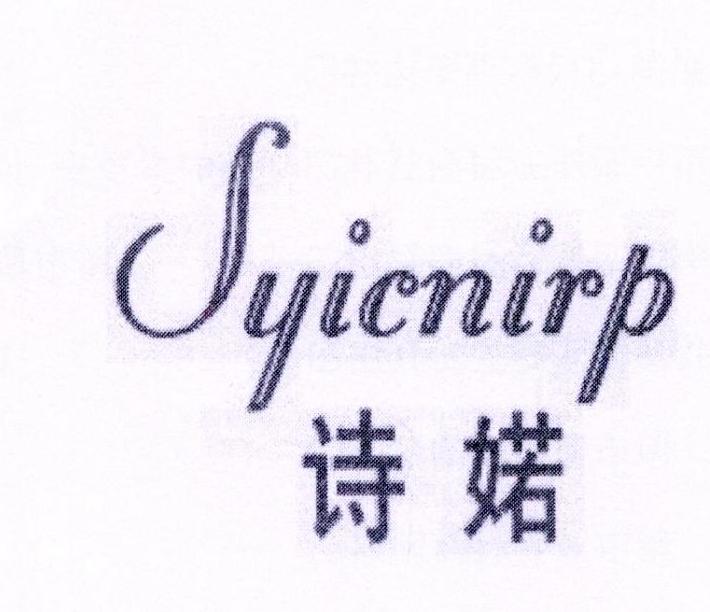 SYICNIRP 诗婼