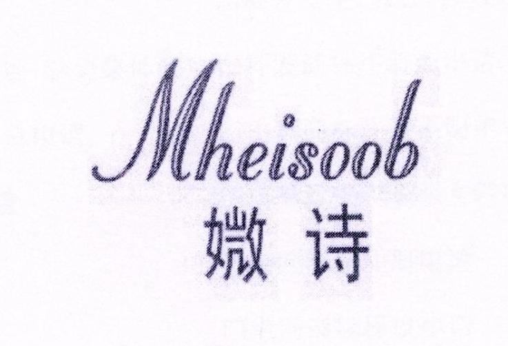 媺诗 MHEISOOB