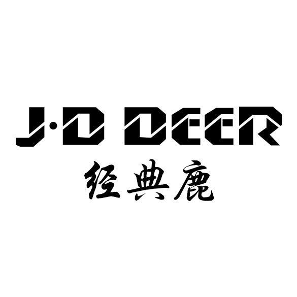 经典鹿  JDDEER