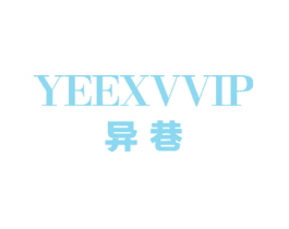 YEEXVVIP 异巷