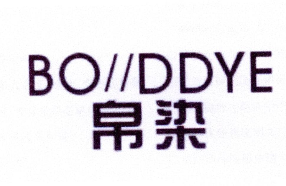 帛染 BO//DDYE
