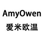 爱米欧温 AMYOWEN