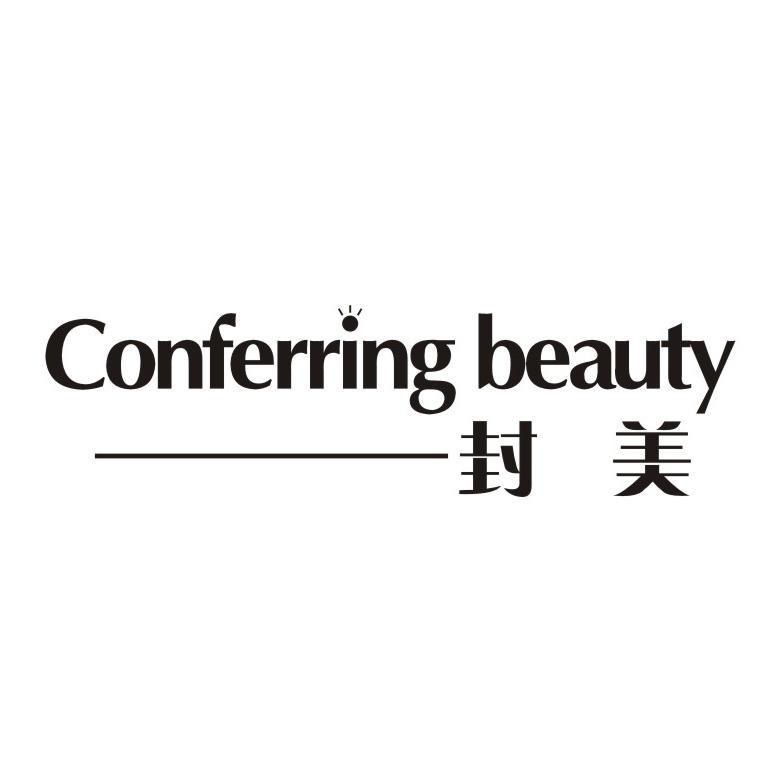 封美 CONFERRING BEAUTY