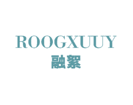 融絮 ROOGXUUY